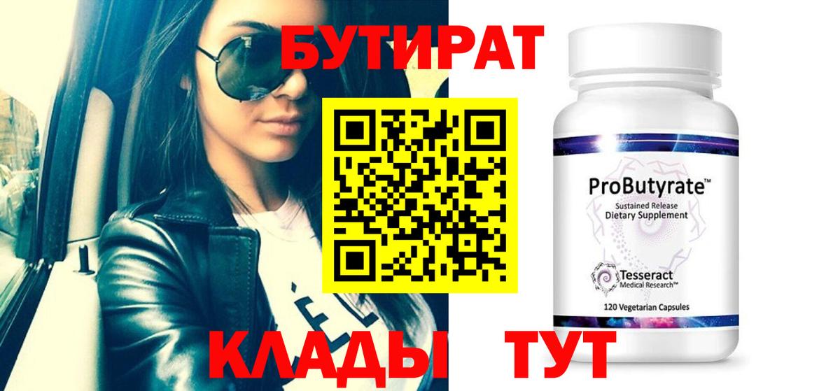 БУТИРАТ жидкий экстази Ишим