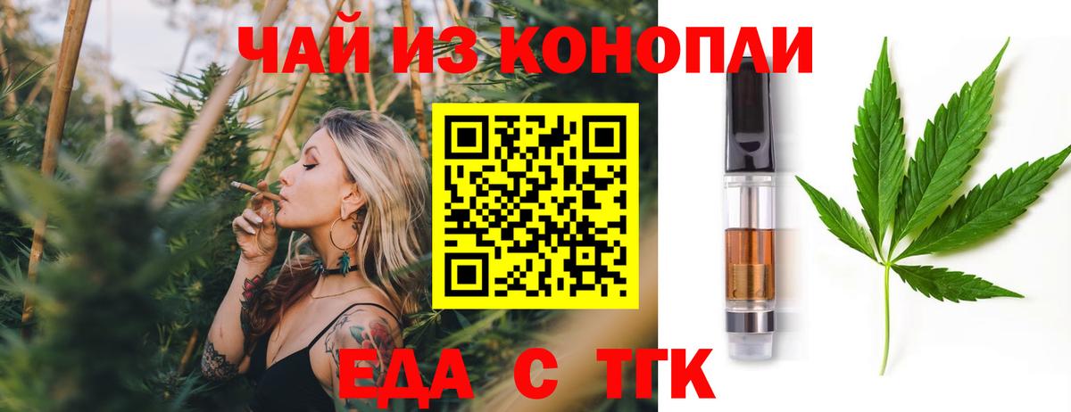 Еда ТГК марихуана Ишим