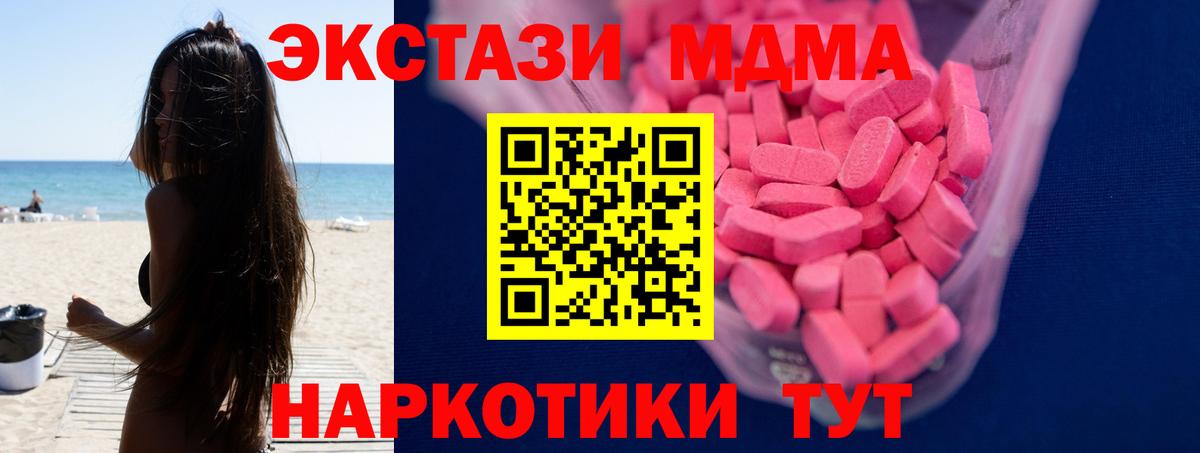 ЭКСТАЗИ MDMA  Экстази 300 mg  Вход с VPN  даркнет как зайти  Ишим 
