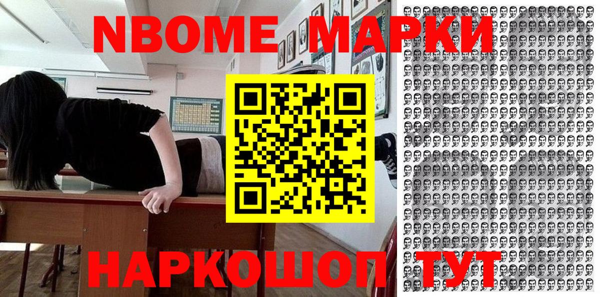 Наркотические марки  Вход с VPN  Ишим  Марки N-bome 1500мкг  Марки N-bome 1500мкг 